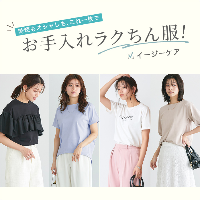 イージーケア送料無料