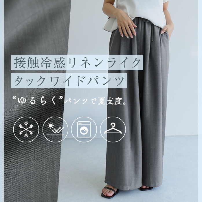 リネンライクイージーパンツ