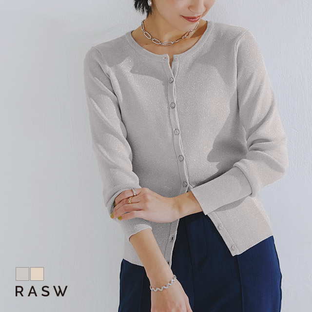 RASW (夏セール対象) カーディガン レディース ニット 長袖 ラメ