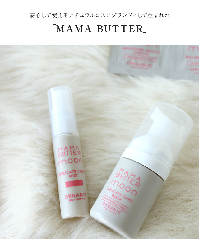 MAMA BUTTER デリケートケア トライアルキット デリケートゾーン