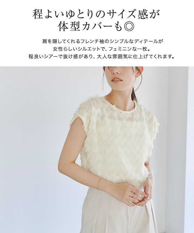 フリンジシフォンフレンチブラウス 【Pierrot】【スピード配送