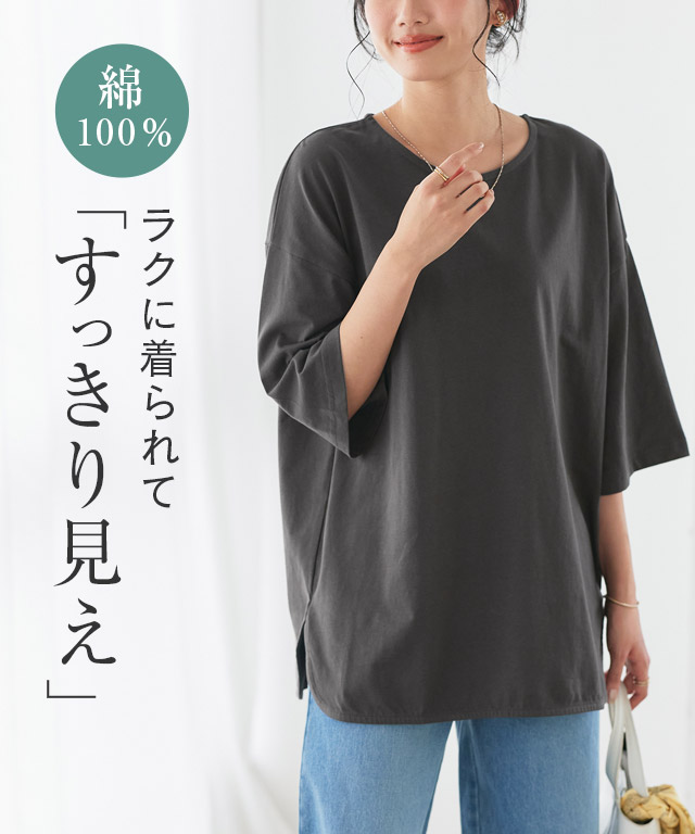 綿100%ラウンドヘムチュニックTシャツ
