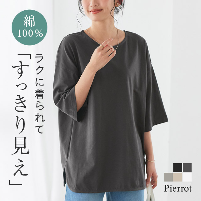 Pierrot（ピエロ） (タイムセール) (Tシャツフェア！送料無料 〜 5/26