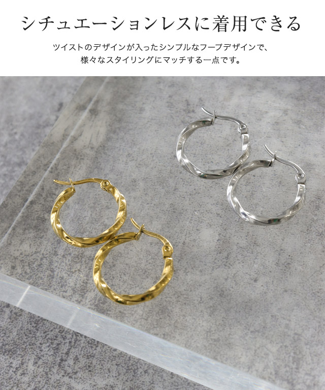 C会場】【stainless】ミニツイストフープピアス 【返品・交換