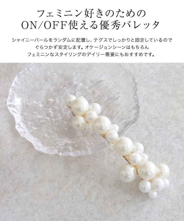 バレッタ ヘアアクセサリー パール バブル ラメ オケージョン 結婚式 