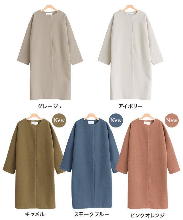 アウトレットSALE！】【スピード配送】ノーカラーコート