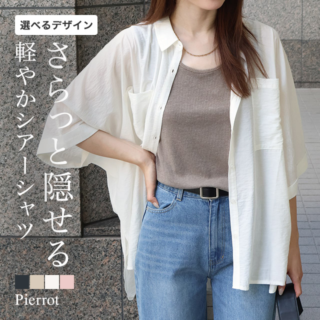 Pierrot（ピエロ） シアー シャツ レディース オーバーシャツ 快適