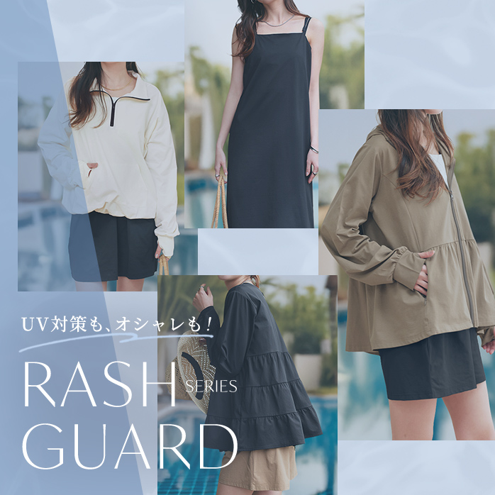 ラッシュガードシリーズ