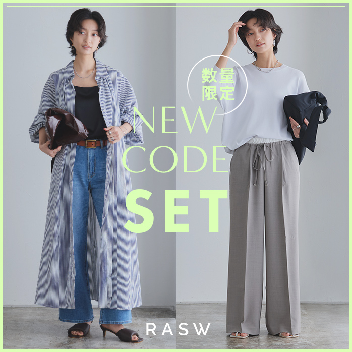 RASWコーデセット