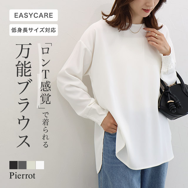 Pierrot（ピエロ） ブラウス ジョーゼット イージーケア シンプル