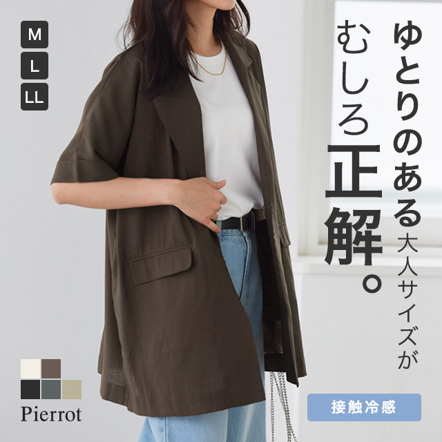Pierrot（ピエロ） (タイムセール) シアー 半袖 ジャケット 接触冷感