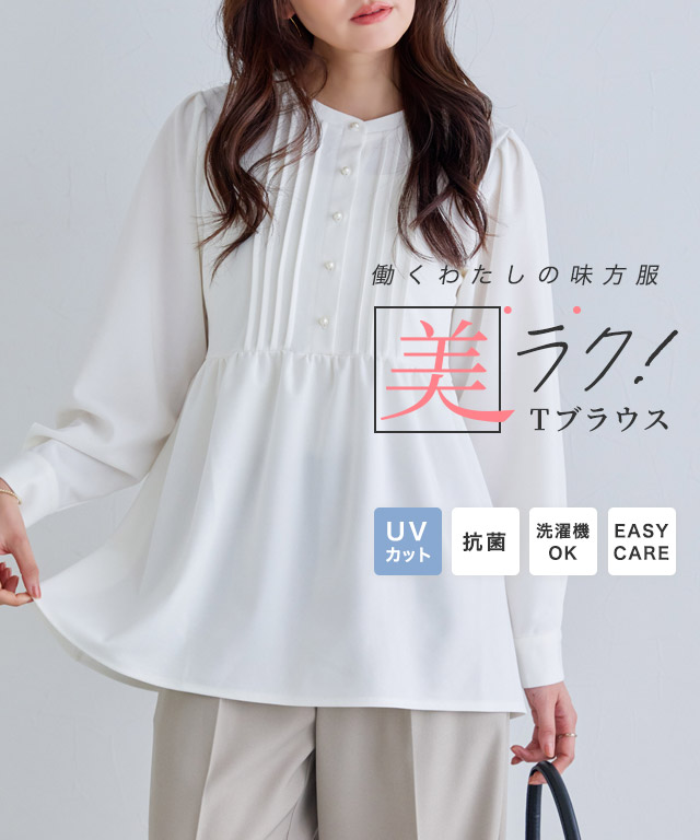 ピンタックパールフレアTブラウス
