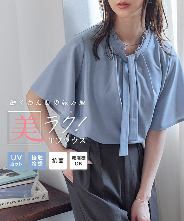 【接触冷感/UV/ウォッシャブル】フリルネックタイTブラウス