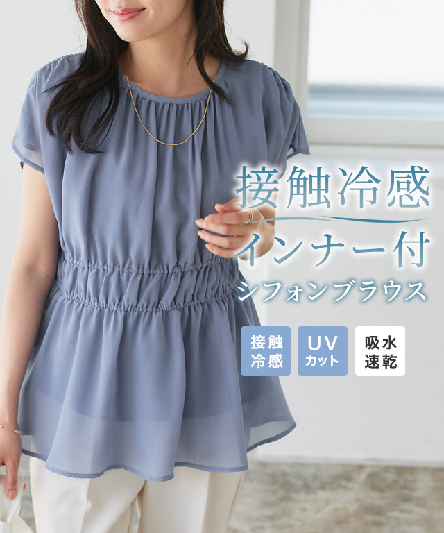 【機能インナー付き】ウエストシャーリングシフォンブラウス
