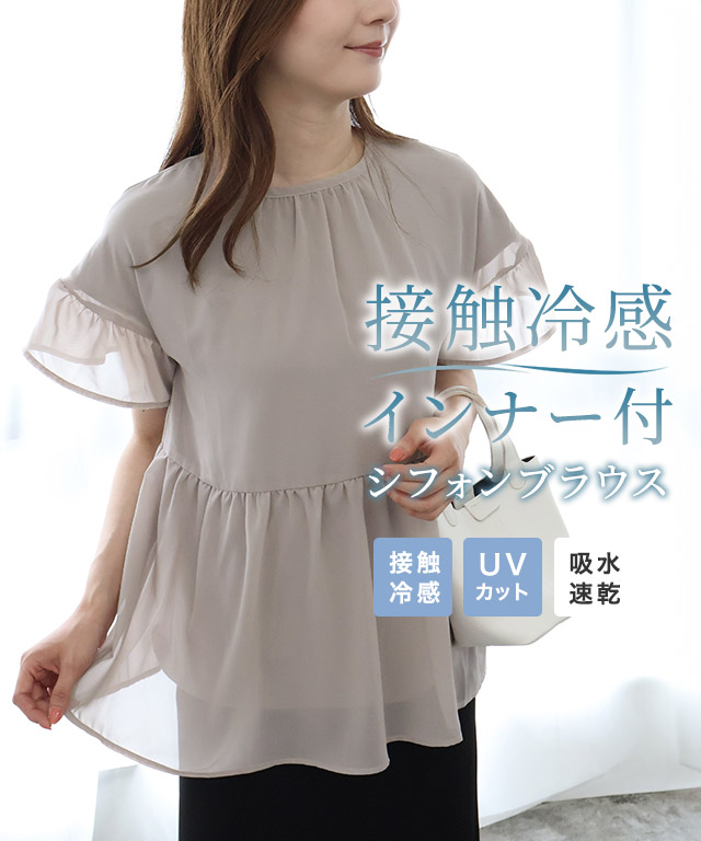 【機能インナー付き】ペプラムギャザーシフォンブラウス