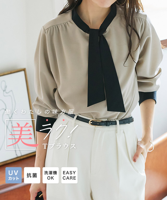 UV ウォッシャブル ギャザータイTブラウス