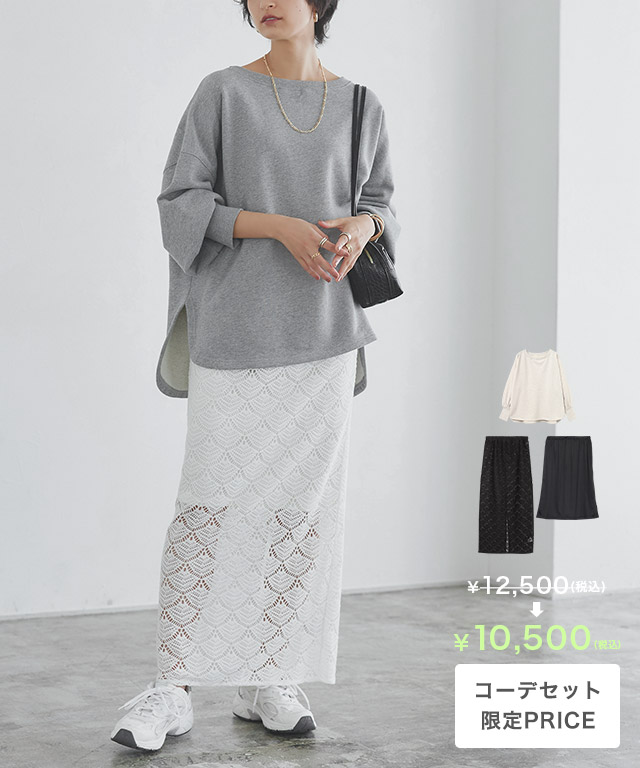 【コーデセット】ルーズスウェット×レーススカート