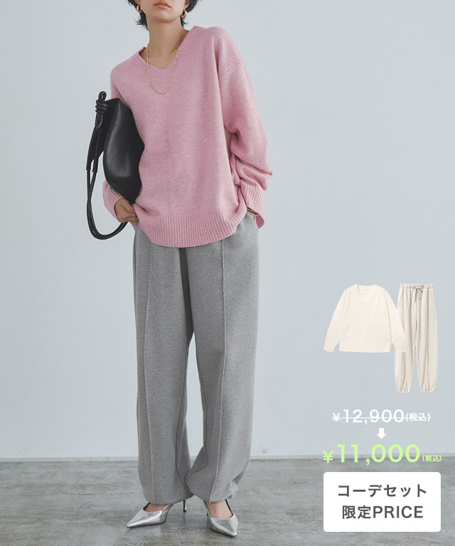 【コーデセット】Vネックニット×スウェットパンツ