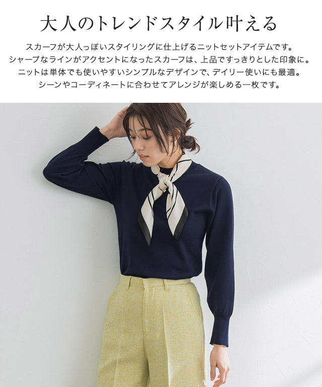 marvelous by Pierrot ニット スカーフ セットアイテム ボトル