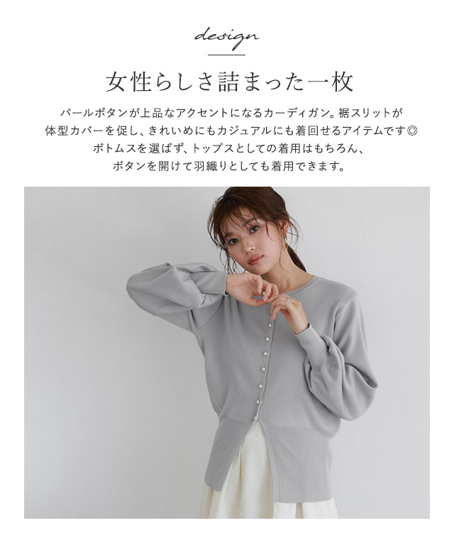 多機能パールボタンニットカーディガン【ドラマ着用】 | 【公式