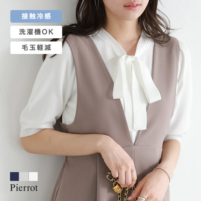 Pierrot（ピエロ） サマーニット ニット 半袖 接触冷感 洗える アンチ