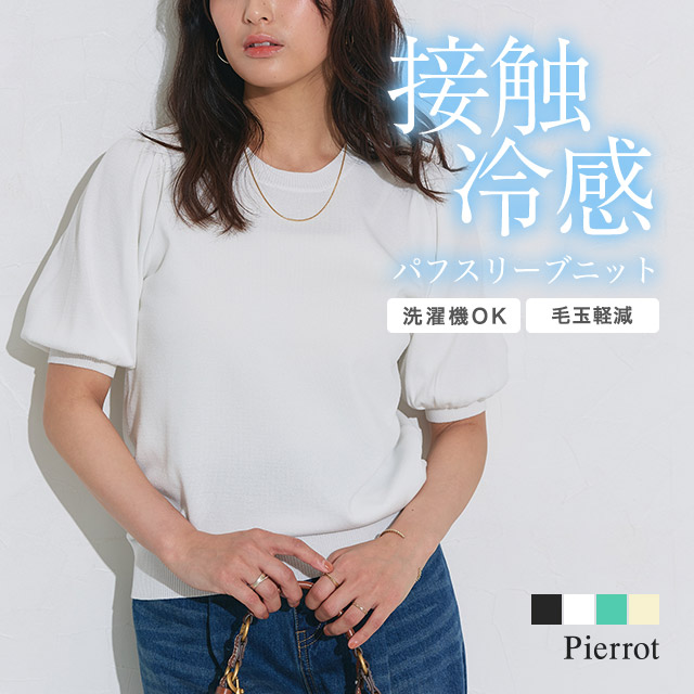 marvelous by Pierrot (送料無料〜8/4 9：59まで) サマーニット