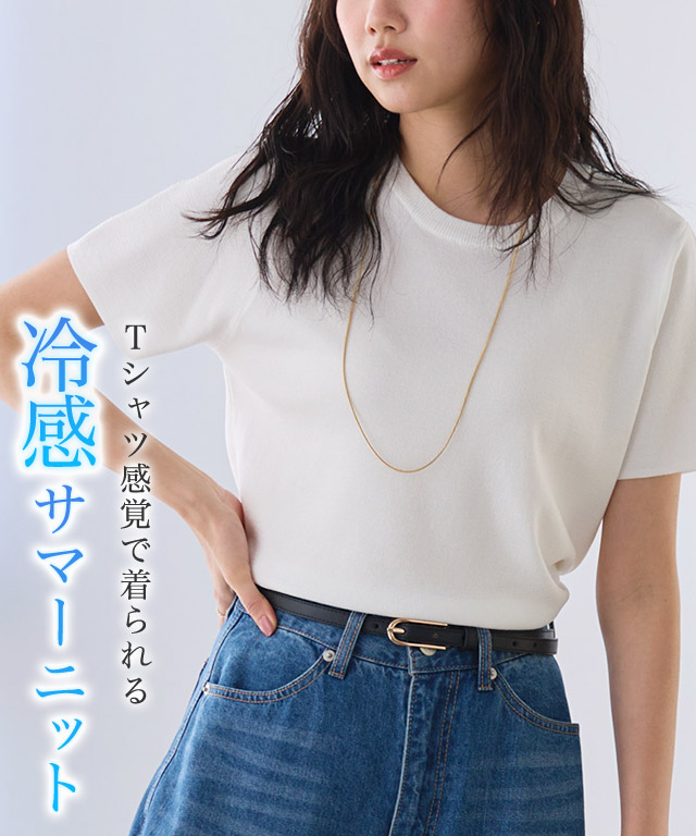 機能付きシンプルニット