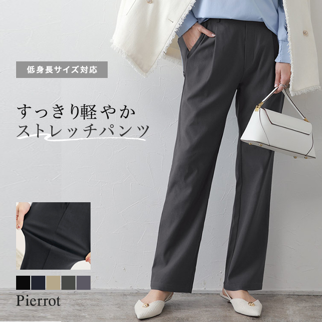 パンツ レディース ストレッチ素材 美脚 伸縮性 丈短めサイズ有 MD あすつく