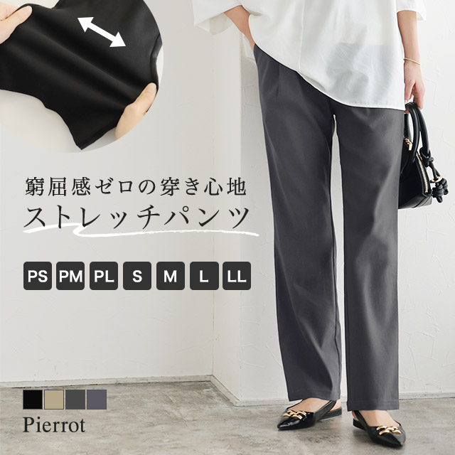 Pierrot（ピエロ） 爆買 パンツ レディース ストレッチ素材 美脚 伸縮