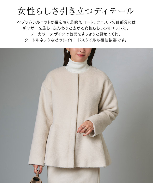 スピード配送】ノーカラーペプラムシャギーコート | 【公式