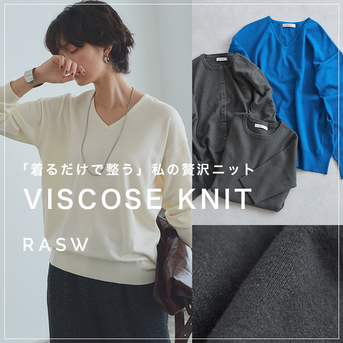 ビスコースシリーズ