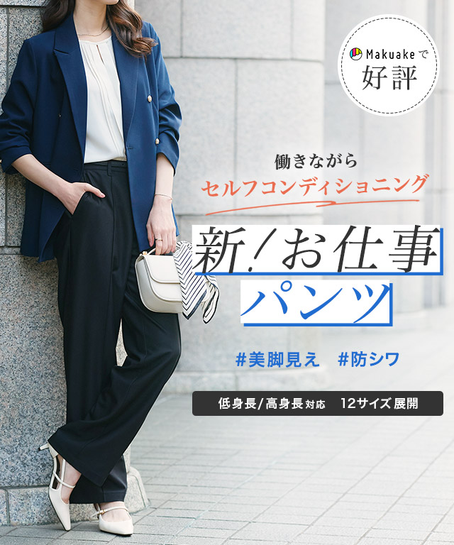 「新・お仕事パンツ」セルフケアピンタックストレートパンツ