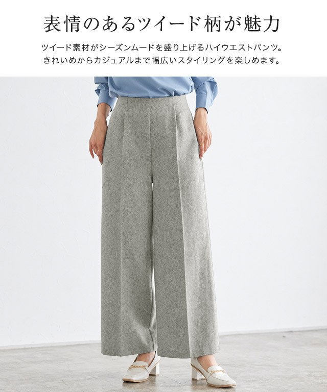 ツイードハイウエストパンツ 公式 Pierrot ピエロ レディースファッション通販サイト