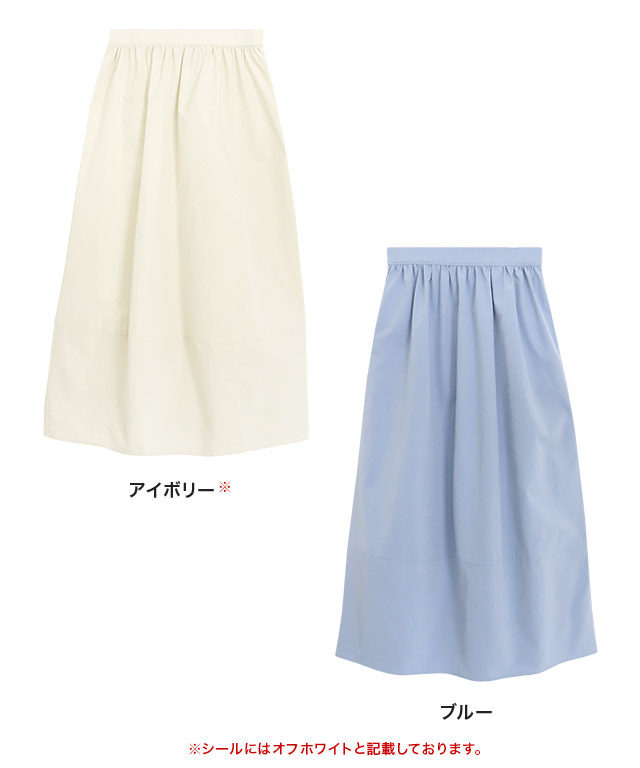 スピード配送】コクーンシルエットスカート 【Pierrot