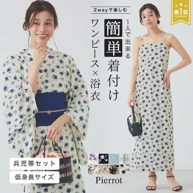 marvelous by Pierrot 浴衣 レディース 浴衣セット ワンピース