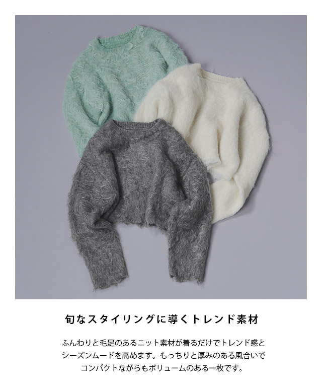 RASW]モヘアタッチシャギークロップドニット ☆ ニット モヘア
