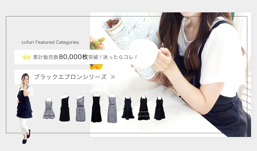 格安saleスタート ボ cofuri(コフリ) - エプロン｜Yahoo!ショッピング ラウンド用品・アクセサリー