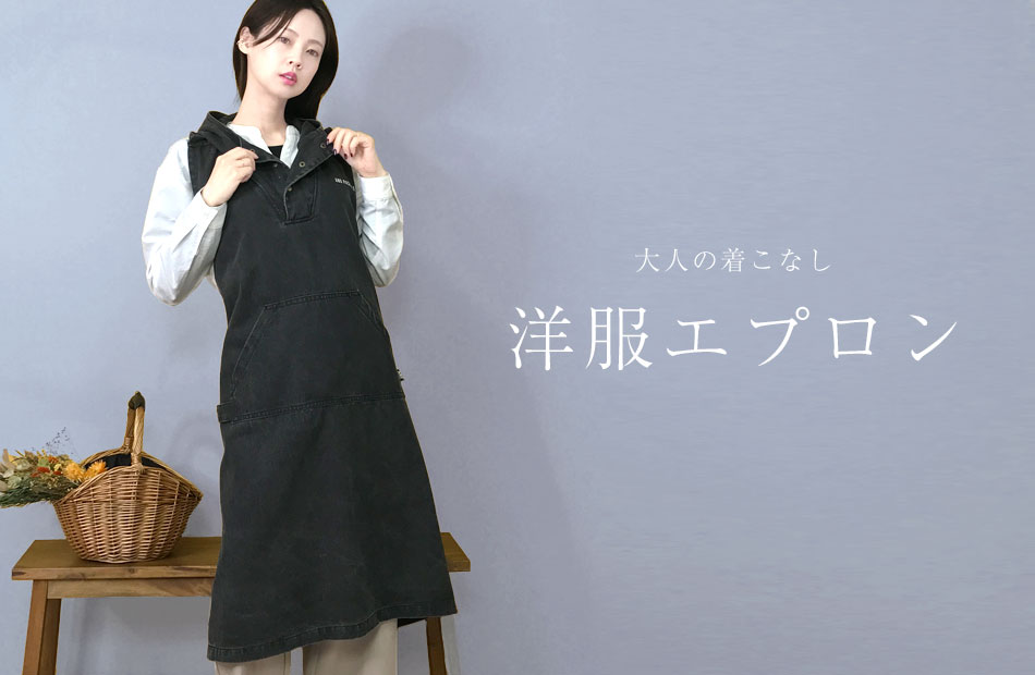 cofuri(コフリ) - 洋服エプロン｜Yahoo!ショッピング