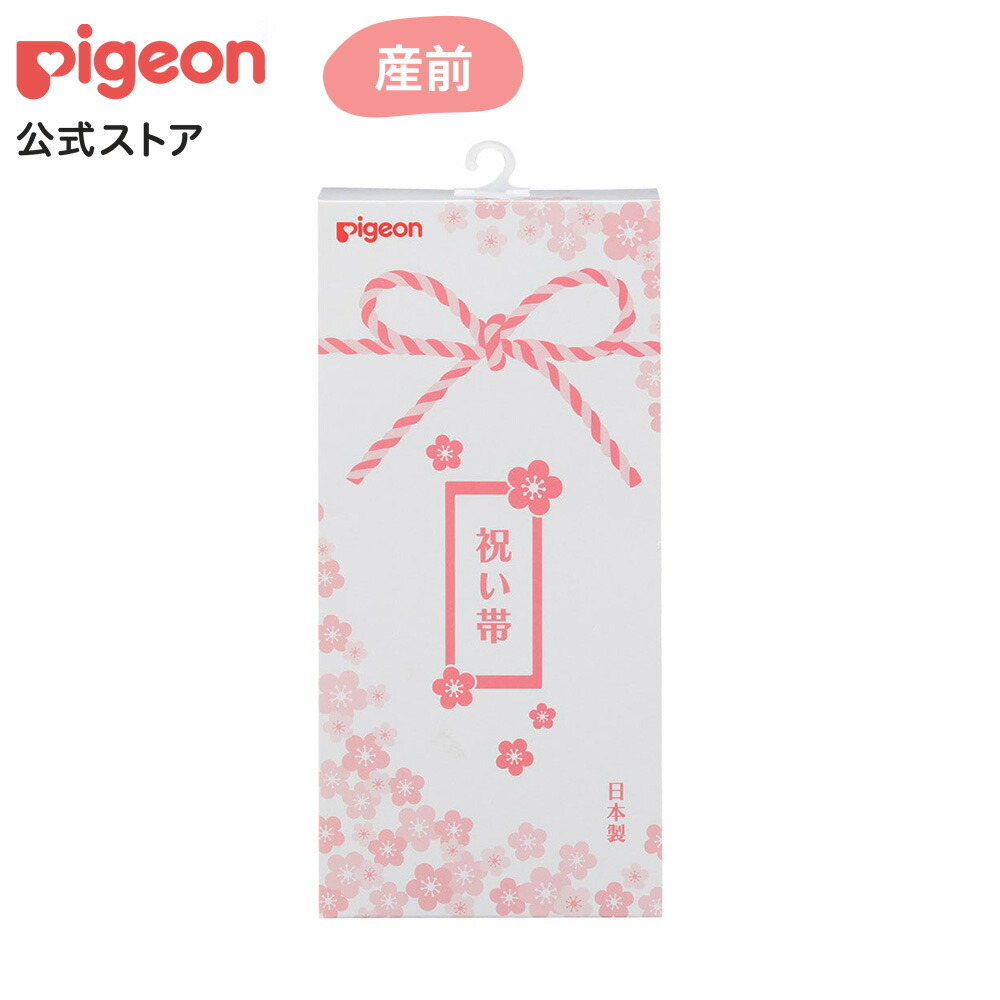 ピジョン pigeon 祝い帯 オフホワイト 妊娠 妊婦 妊婦帯 腹帯 腹巻