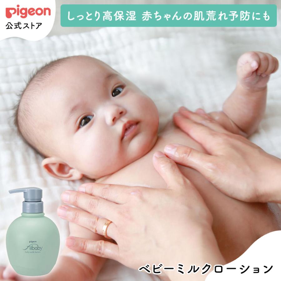 ピジョン pigeon フィルベビー ベビーミルクローション 380ｇ 0ヵ月〜 ローション ベビーローション ボディローション ボディミルク 赤ちゃん
