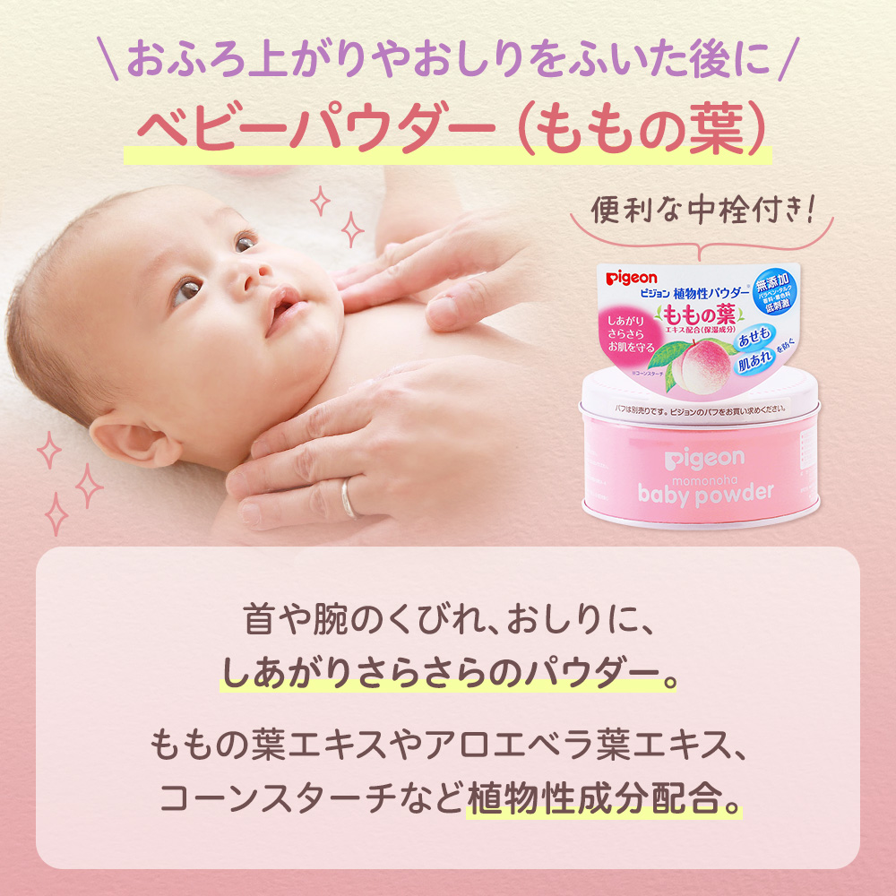 ベビーパウダー(ももの葉)125g 0ヵ月〜 ...の詳細画像5