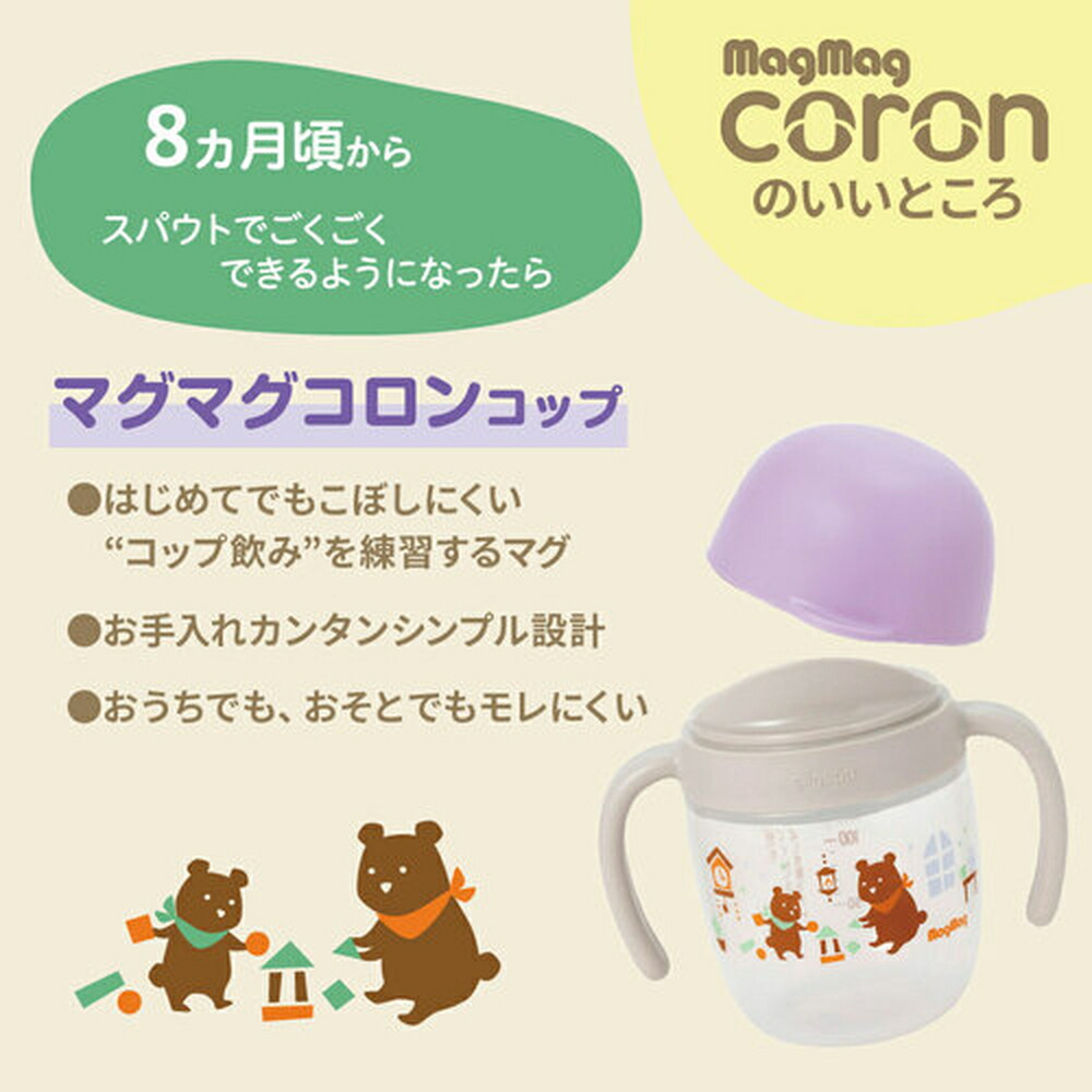 最安値挑戦 ピジョン Pigeon マグマグコロン コップ 8ヵ月頃 ベビー用品 乳児 出産祝い マグセット トレーニングカップ トレーニングマグ ベビー Angkorgreen Com Kh