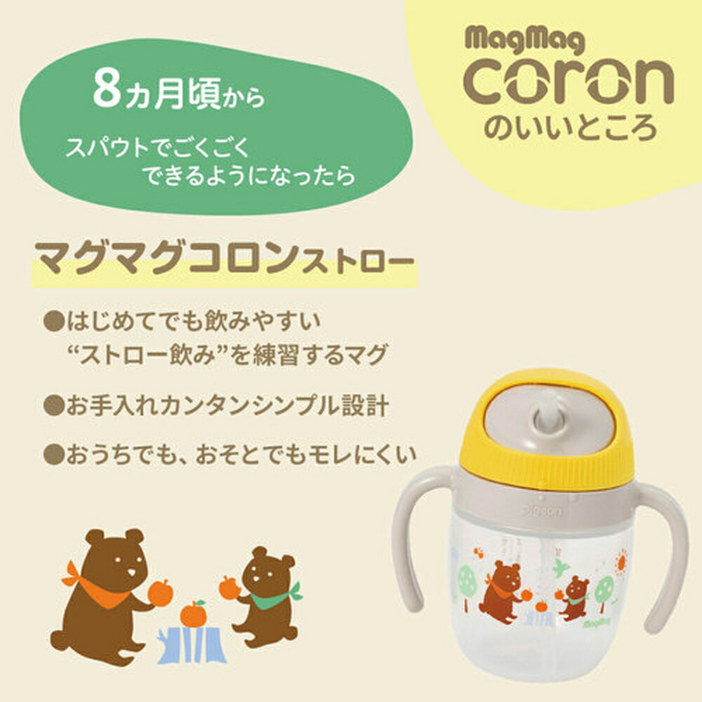 ピジョン マグマグ セット - 授乳/お食事用品