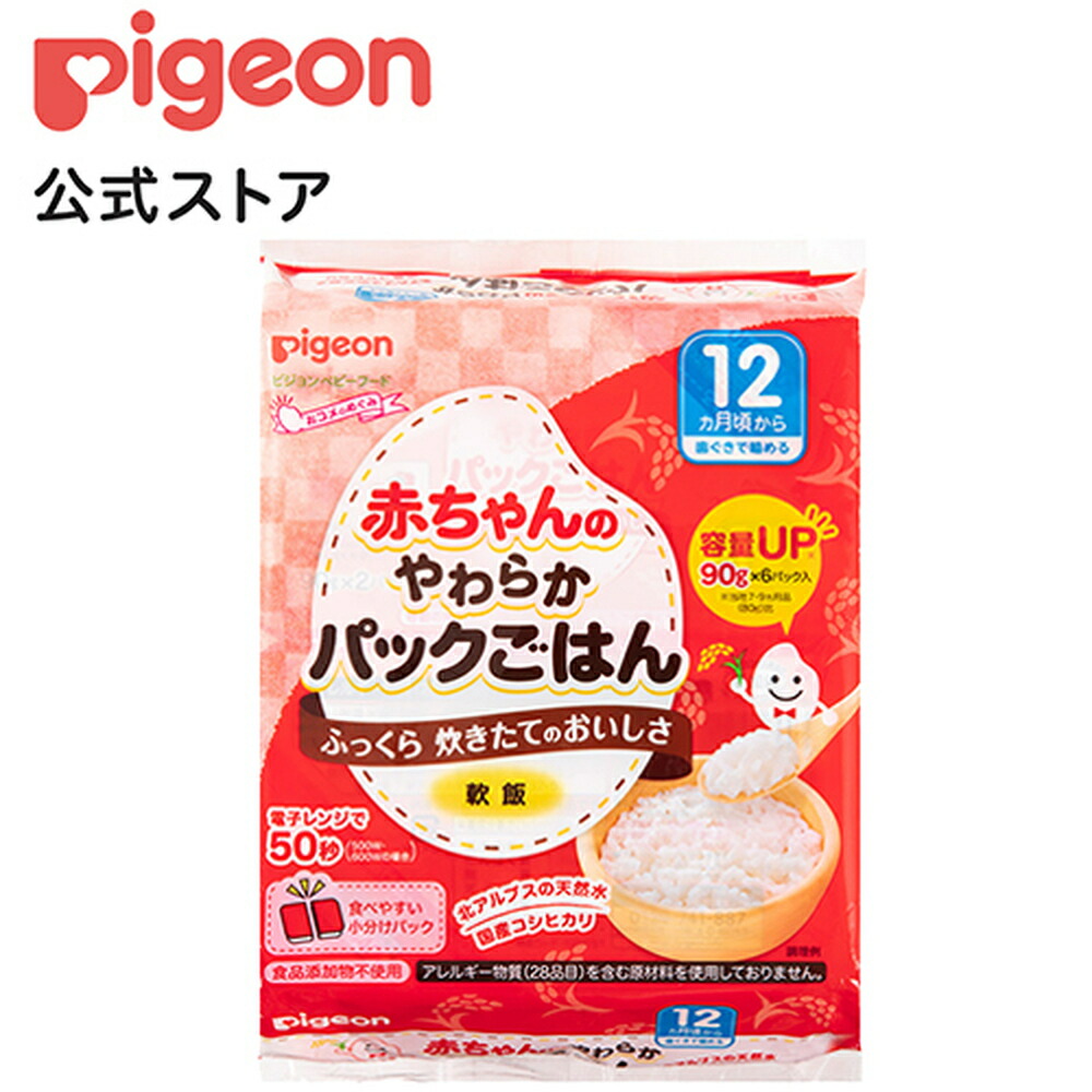 ピジョン pigeon 赤ちゃんのやわらかパックごはん 12ヵ月頃〜 ベビー