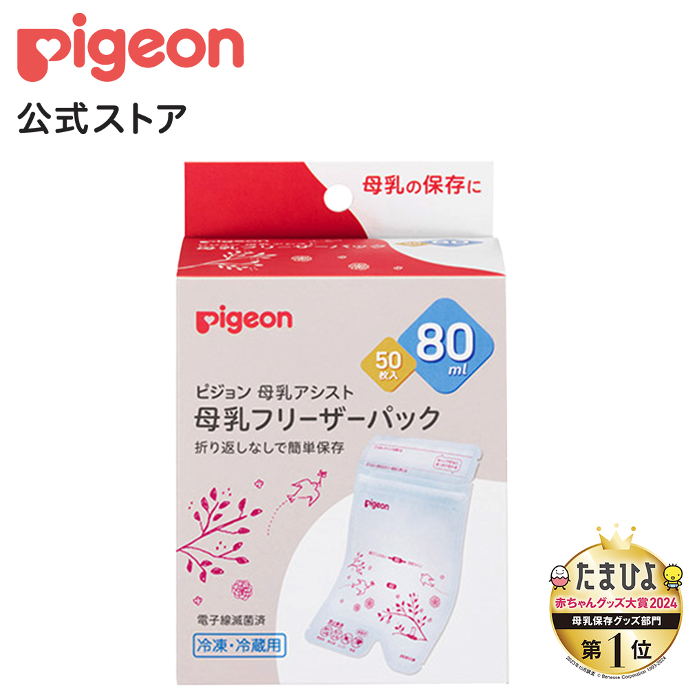 ピジョン pigeon 母乳フリーザーパック ８０ｍｌ ５０枚入 0ヵ月