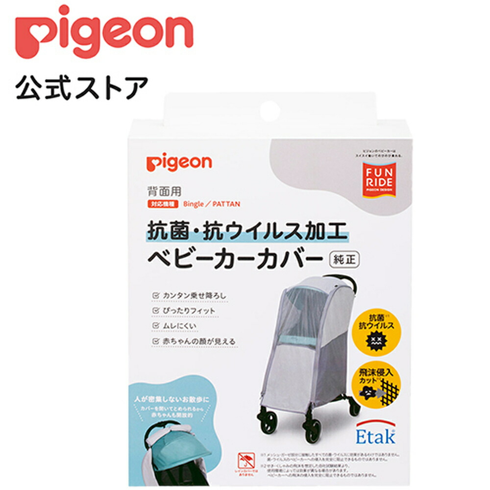 美品ピジョンランフィリノン7 RB3Lベビーカー+抗菌カバー(純正) セット