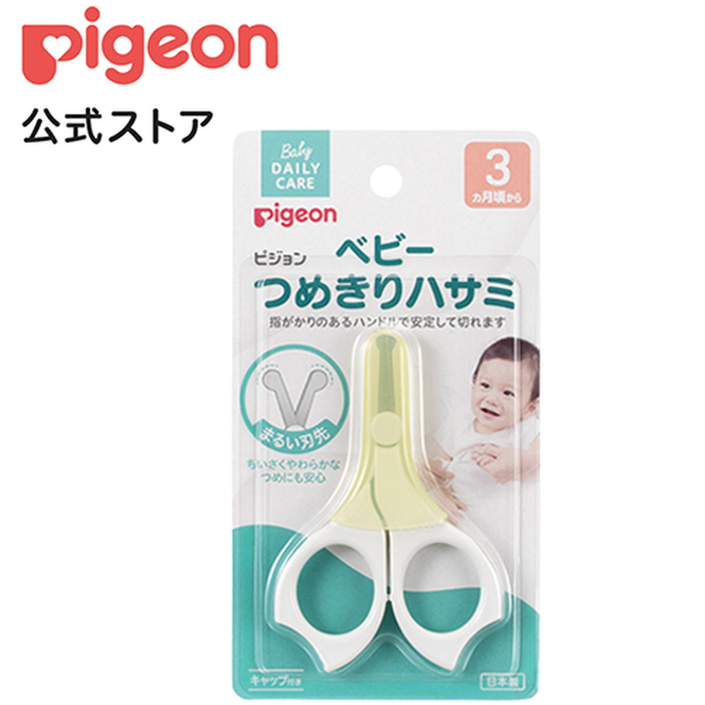 ピジョン pigeon ベビーつめきりハサミ 赤ちゃん用爪切り 爪切り 爪切りはさみ 爪切りバサミ つめきり ベビー用品 赤ちゃん用品 育児用品