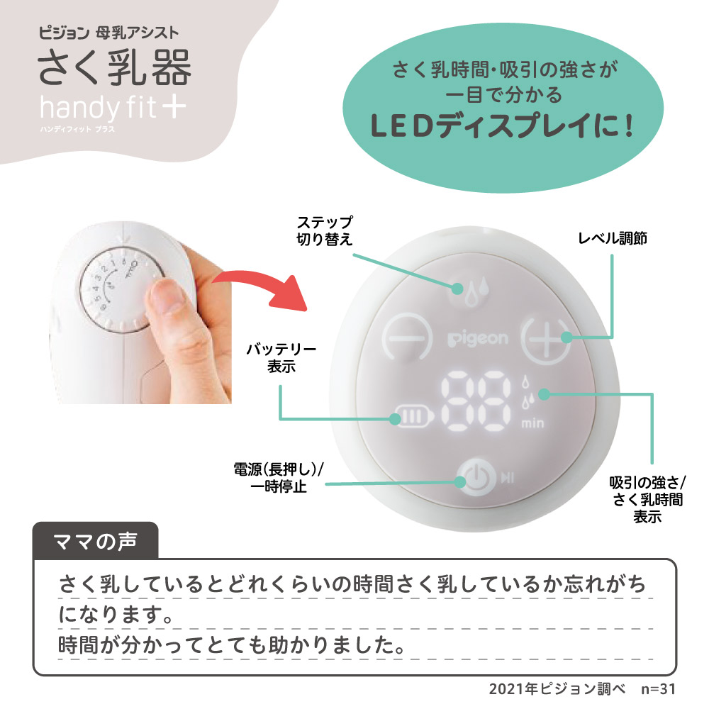 さく乳器 電動 handy fit＋ Light : 1026455 : ピジョン公式Yahoo 