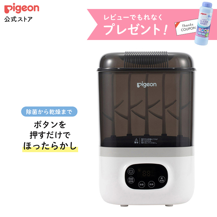 ピジョン pigeon 哺乳びんスチーム除菌・乾燥器 ポチット POCHItto