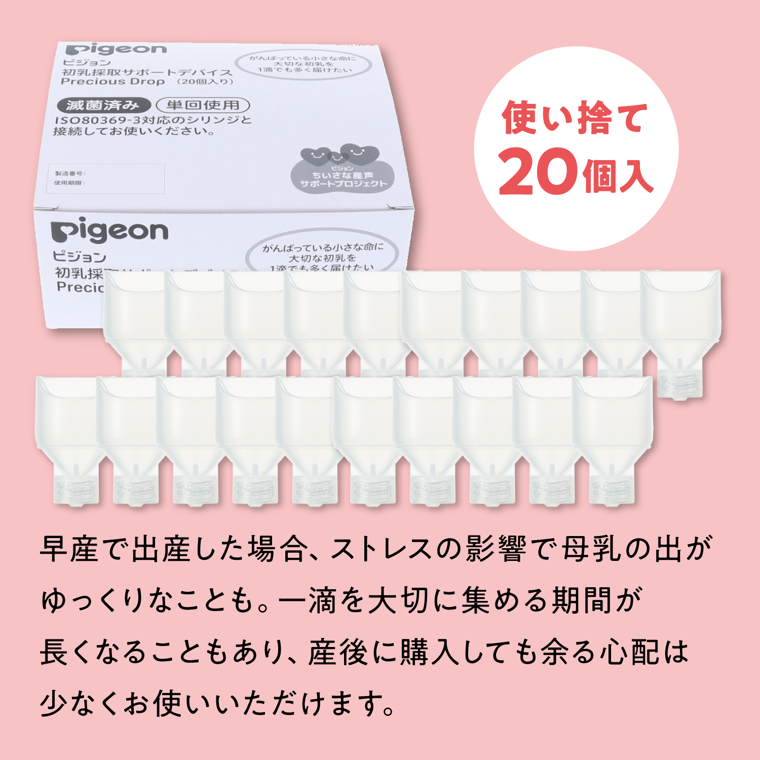 【20個】初乳採取サポートデバイス Precious Drop（プレシャス ドロップ） 赤ちゃん用品 ベビー用品 乳児 授乳 マタニティグッズ 出産準備 搾乳 ピジョン pigeon | Pigeon | 06